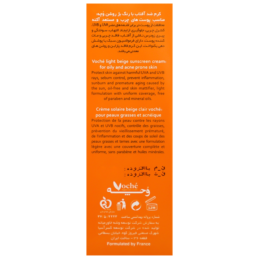 کرم ضد آفتاب رنگی وچه پوست چرب spf50