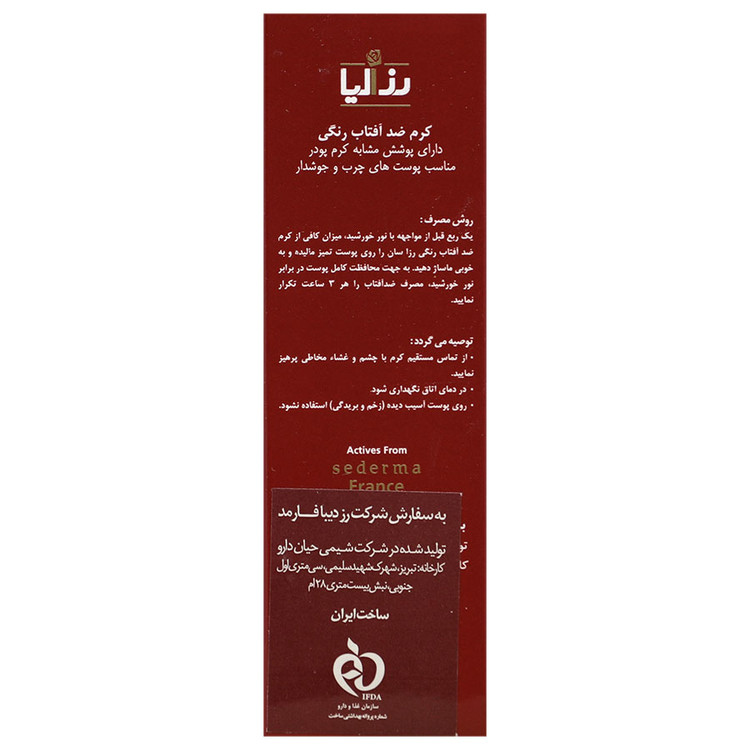 کرم ضد آفتاب رنگی پوست چرب رزا سان