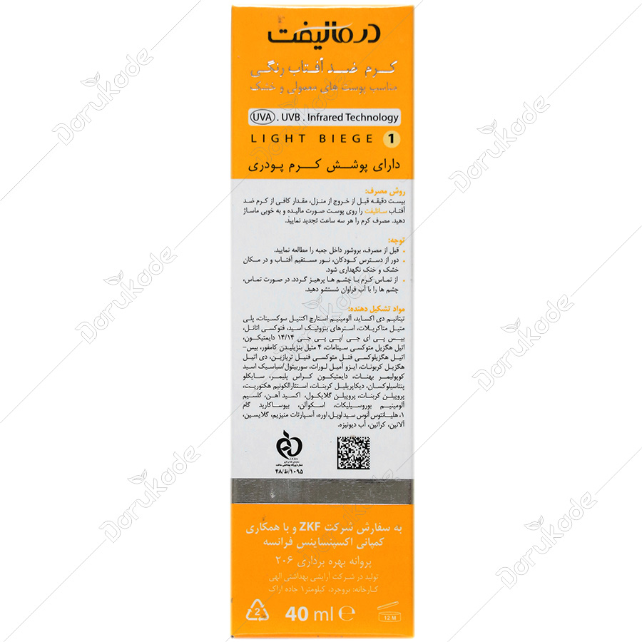 ضد آفتاب رنگی پوست های معمولی و خشک سان لیفت SPF50
