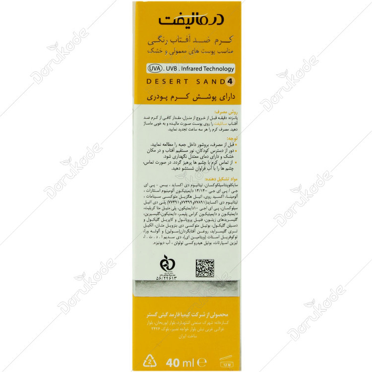 ضد آفتاب رنگی پوست های معمولی و خشک سان لیفت SPF50