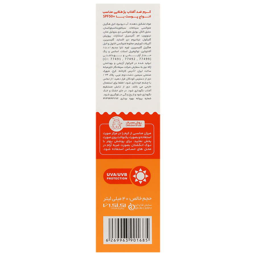 کرم ضد آفتاب انواع پوست SPF50