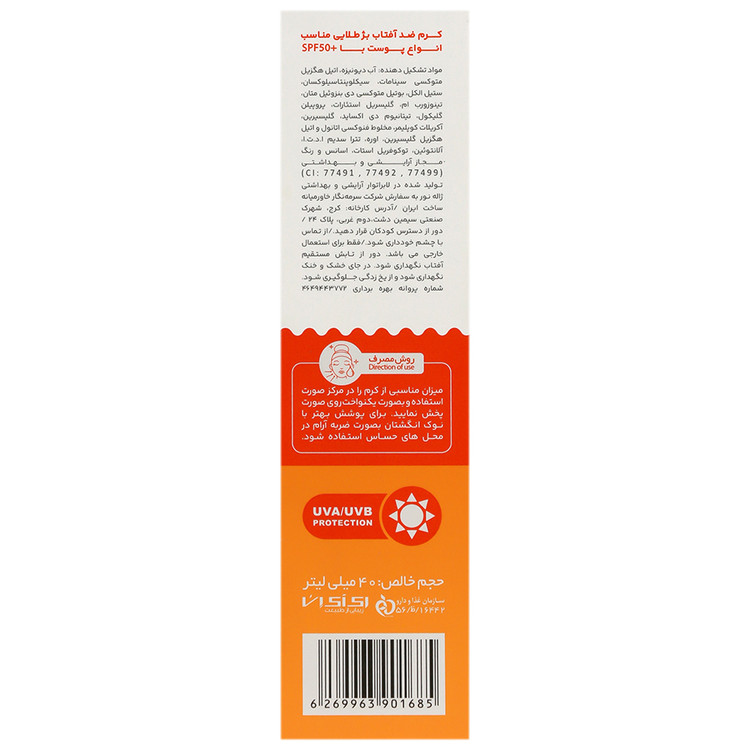 کرم ضد آفتاب انواع پوست SPF50