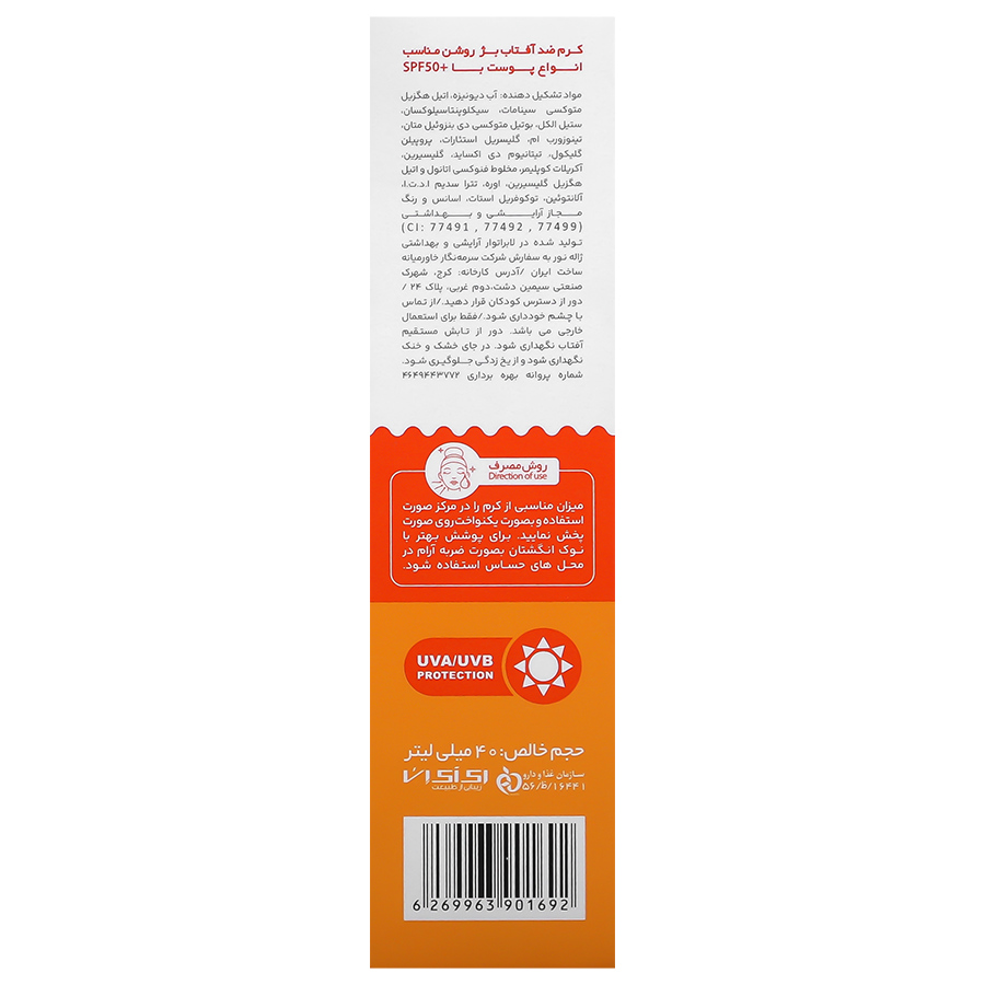 کرم ضد آفتاب انواع پوست SPF50