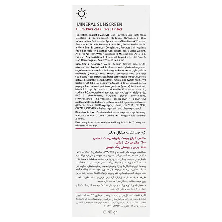 کرم ضد آفتاب مینرال انواع پوست SPF40