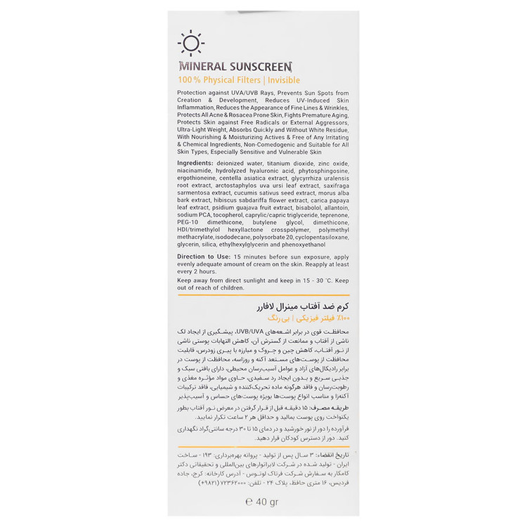 کرم ضد آفتاب مینرال انواع پوست SPF40