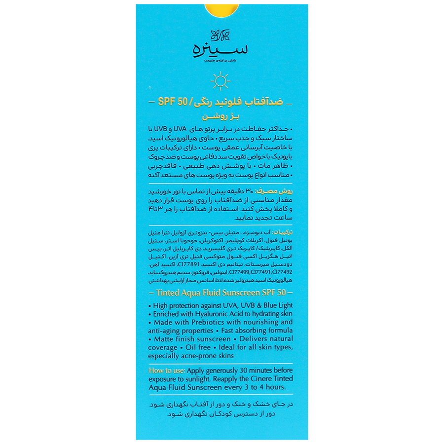ضد آفتاب آکوا فلوئید انواع پوست SPF50