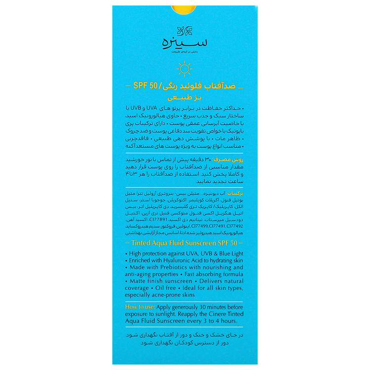 ضد آفتاب آکوا فلوئید انواع پوست SPF50