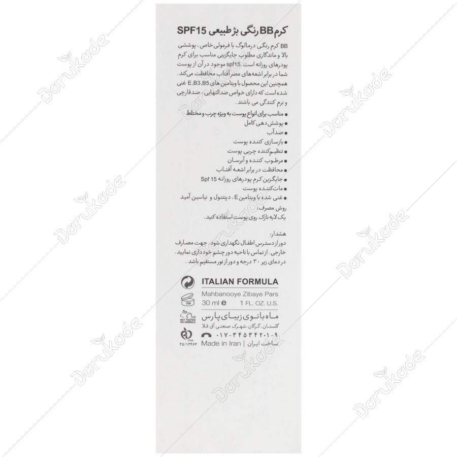بی بی کرم رنگی درمالوگ SPF15