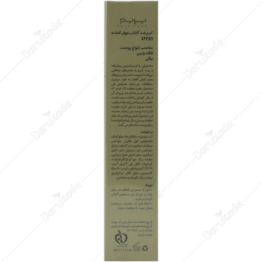 کرم ضد آفتاب جوان کننده SPF50