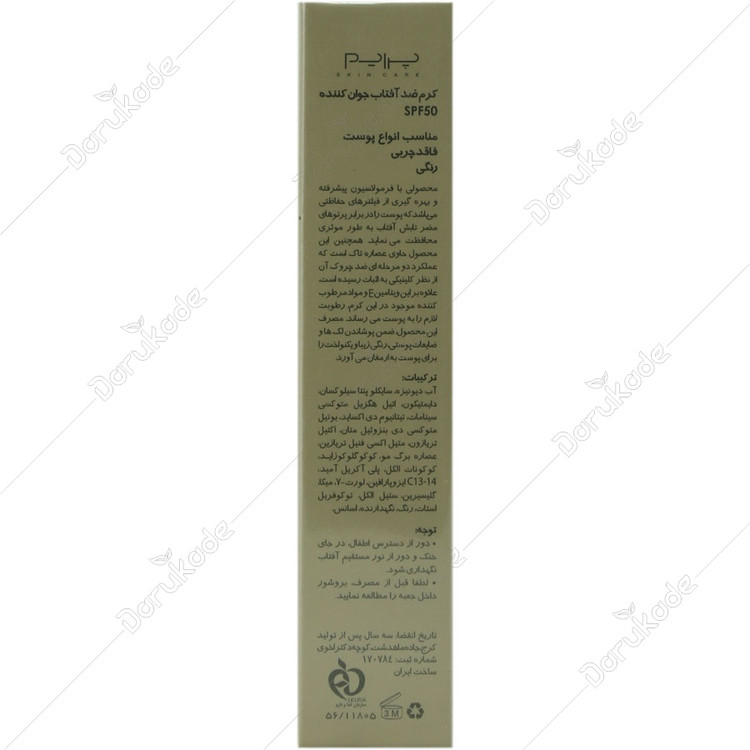 کرم ضد آفتاب جوان کننده SPF50