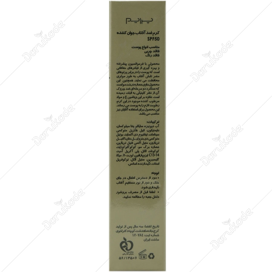 کرم ضد آفتاب جوان کننده SPF50