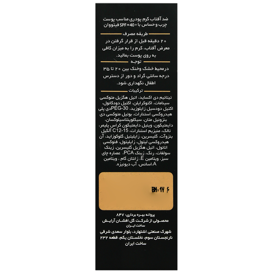 ضد آفتاب کرم پودری پوست چرب و حساس