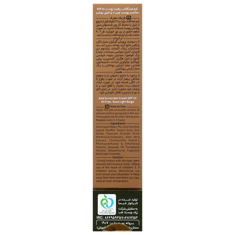 کرم ضد آفتاب پوست چرب رز لایت بژ SPF50