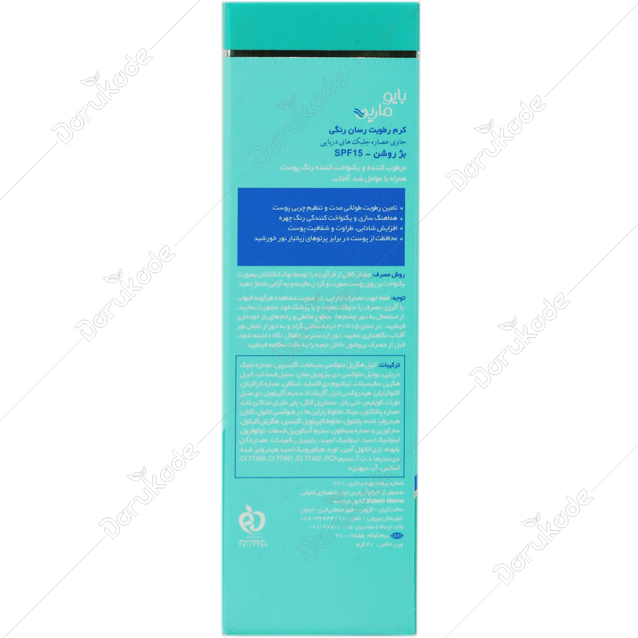 کرم رطوبت رسان رنگی بایو مارین SPF15