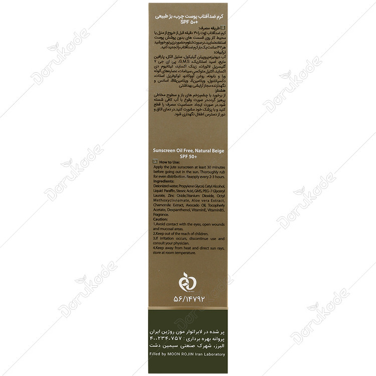 کرم ضد آفتاب ژوت SPF50 فاقد چربی