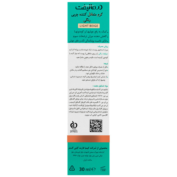 کرم متعادل کننده چربی رنگی سبولیفت
