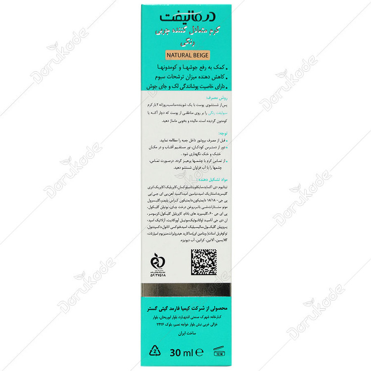 کرم متعادل کننده چربی رنگی سبولیفت
