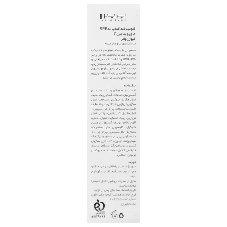 فلوئید ضد آفتاب ویتامین سی پرایم SPF50