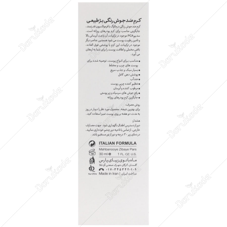 کرم ضد جوش رنگی 30 میلی لیتر