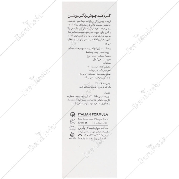 کرم ضد جوش رنگی 30 میلی لیتر