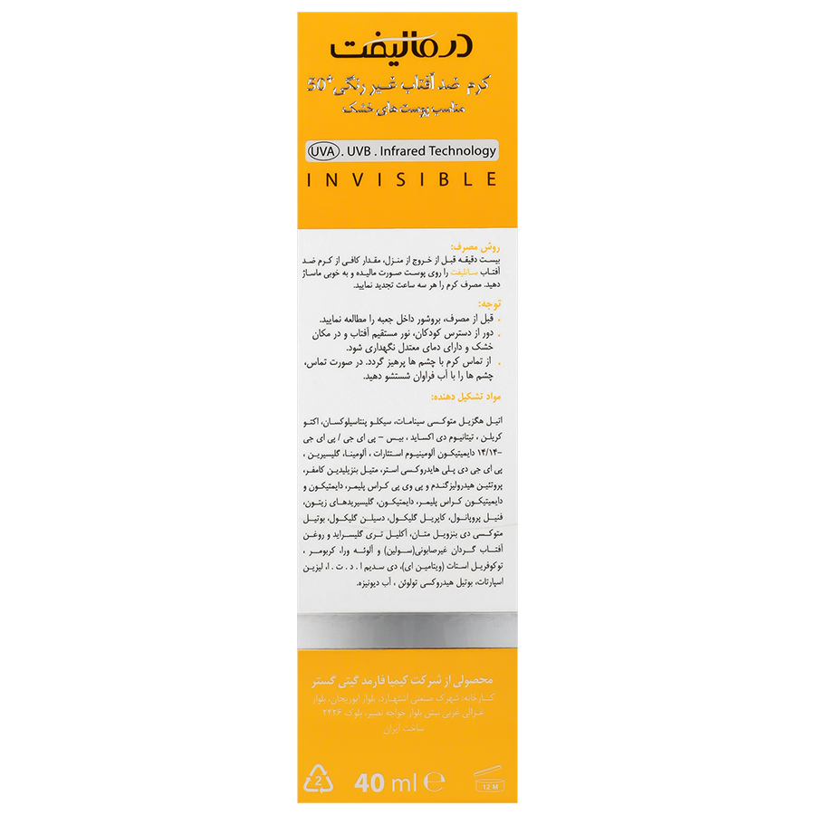 کرم ضد آفتاب پوست خشک SPF50 سان لیفت