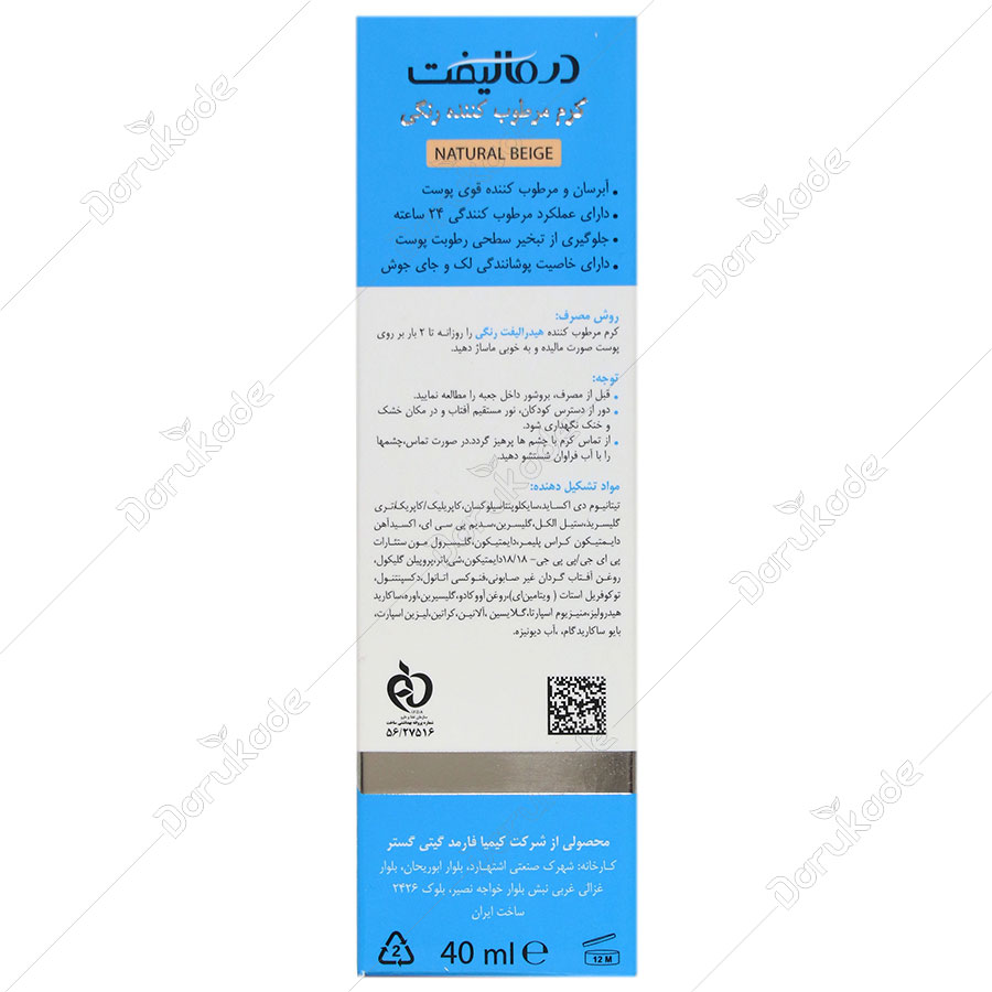 کرم مرطوب کننده رنگی هیدرالیفت