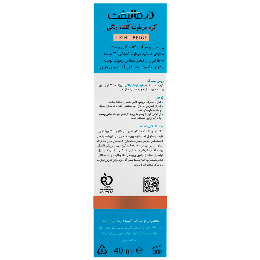 کرم مرطوب کننده رنگی هیدرالیفت