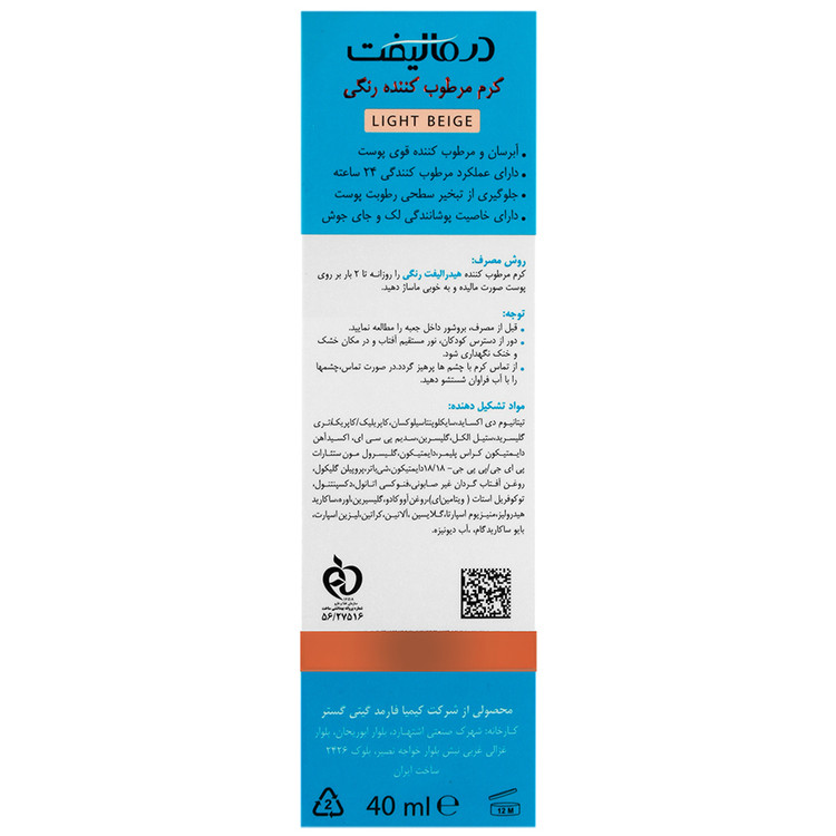 کرم مرطوب کننده رنگی هیدرالیفت
