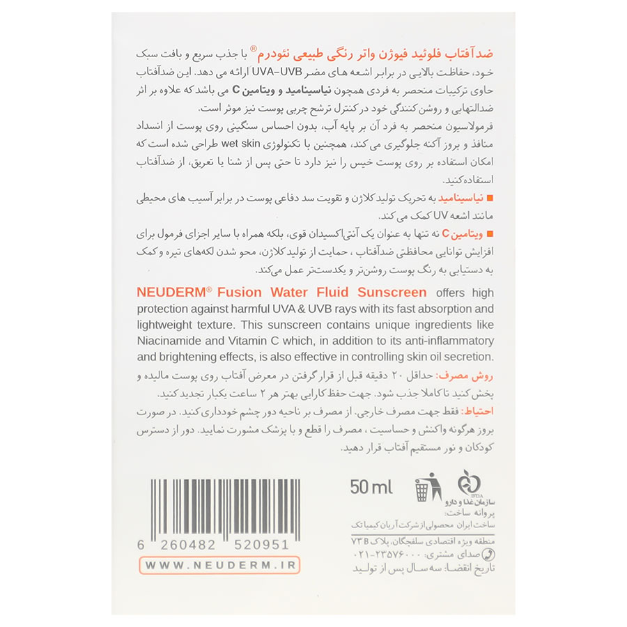 ضد آفتاب فلوئید فیوژن واتر SPF50