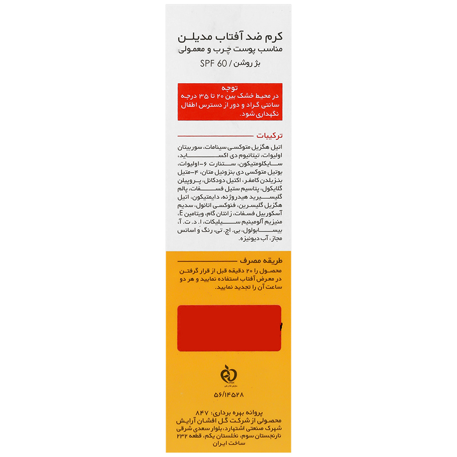 کرم ضد آفتاب پوست چرب و معمولی SPF60