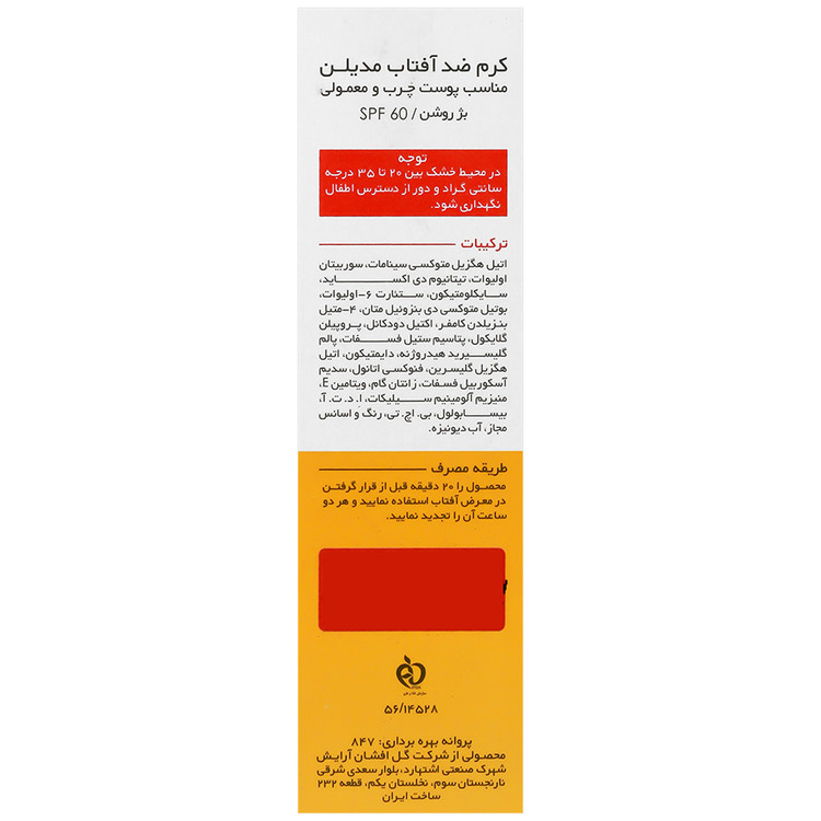 کرم ضد آفتاب پوست چرب و معمولی SPF60