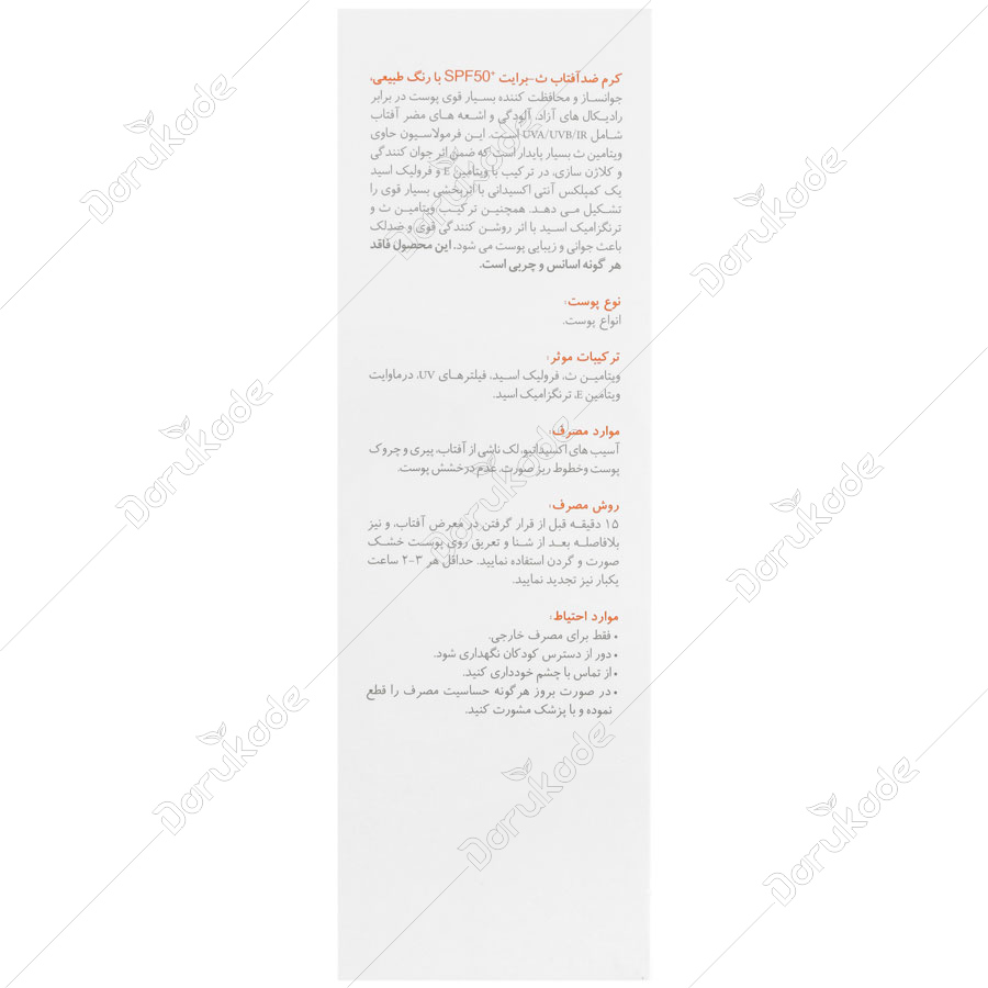 کرم ضد آفتاب سی برایت SPF50