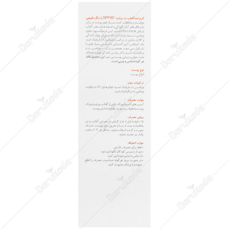 کرم ضد آفتاب سی برایت SPF50