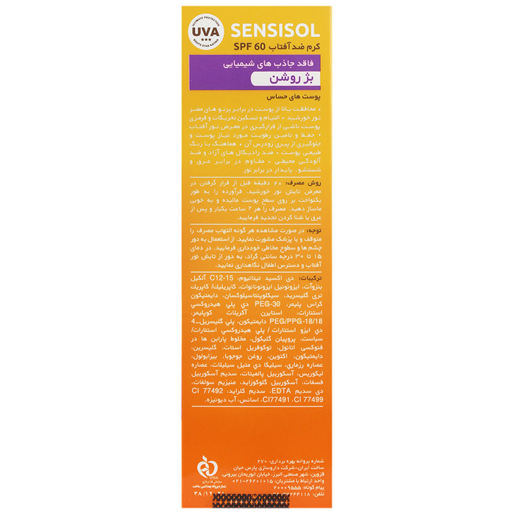 کرم ضد آفتاب فیزیکال سنسی سول SPF60