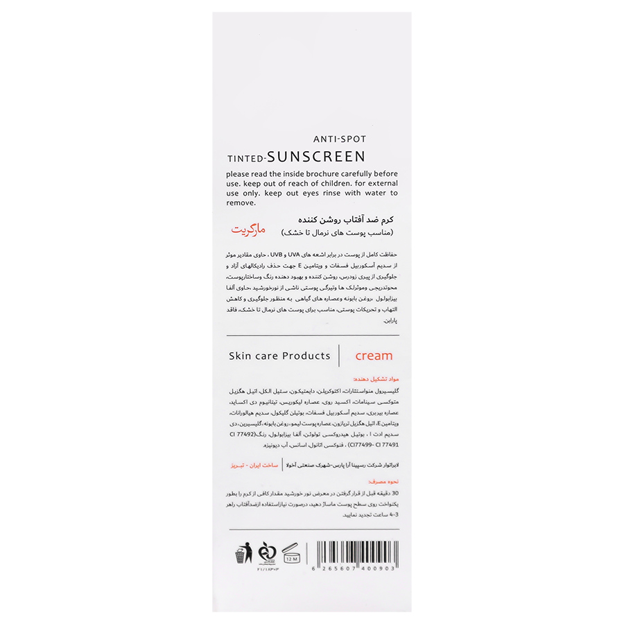 کرم ضد آفتاب روشن کننده SPF50