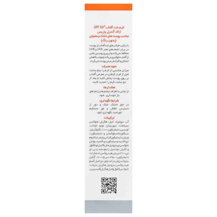 کرم ضد آفتاب پوست خشک و معمولی SPF50