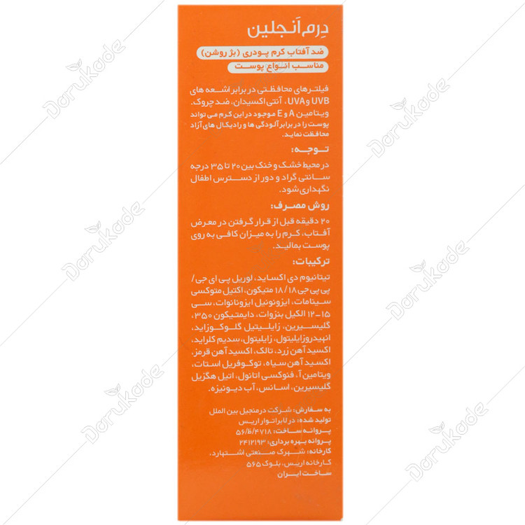 ضد آفتاب کرم پودری SPF40 انواع پوست