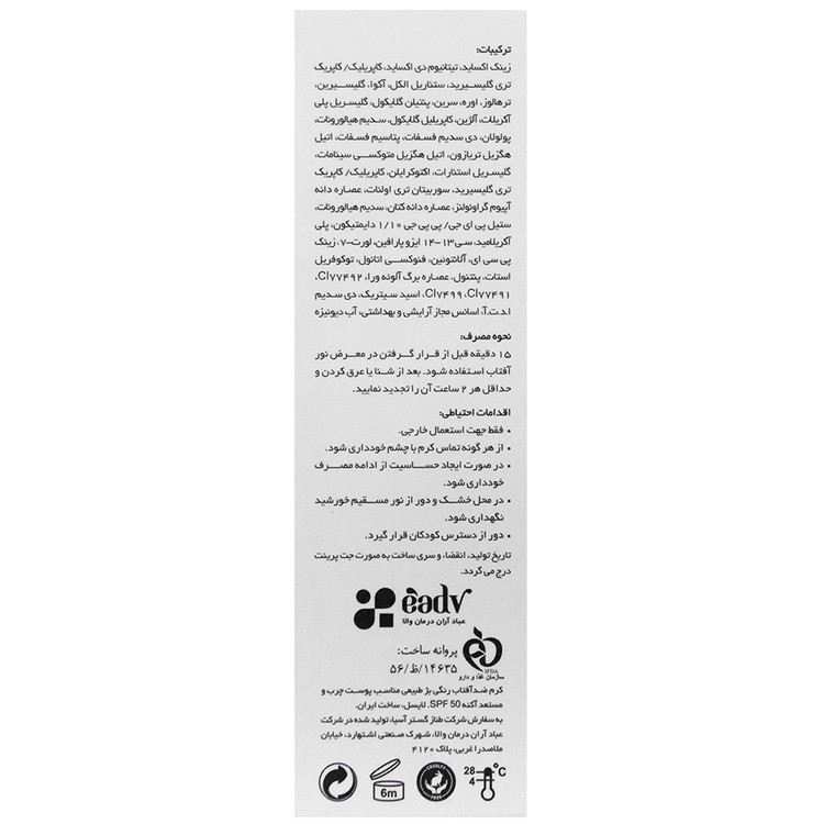 کرم ضد آفتاب پوست چرب سانسل SPF50