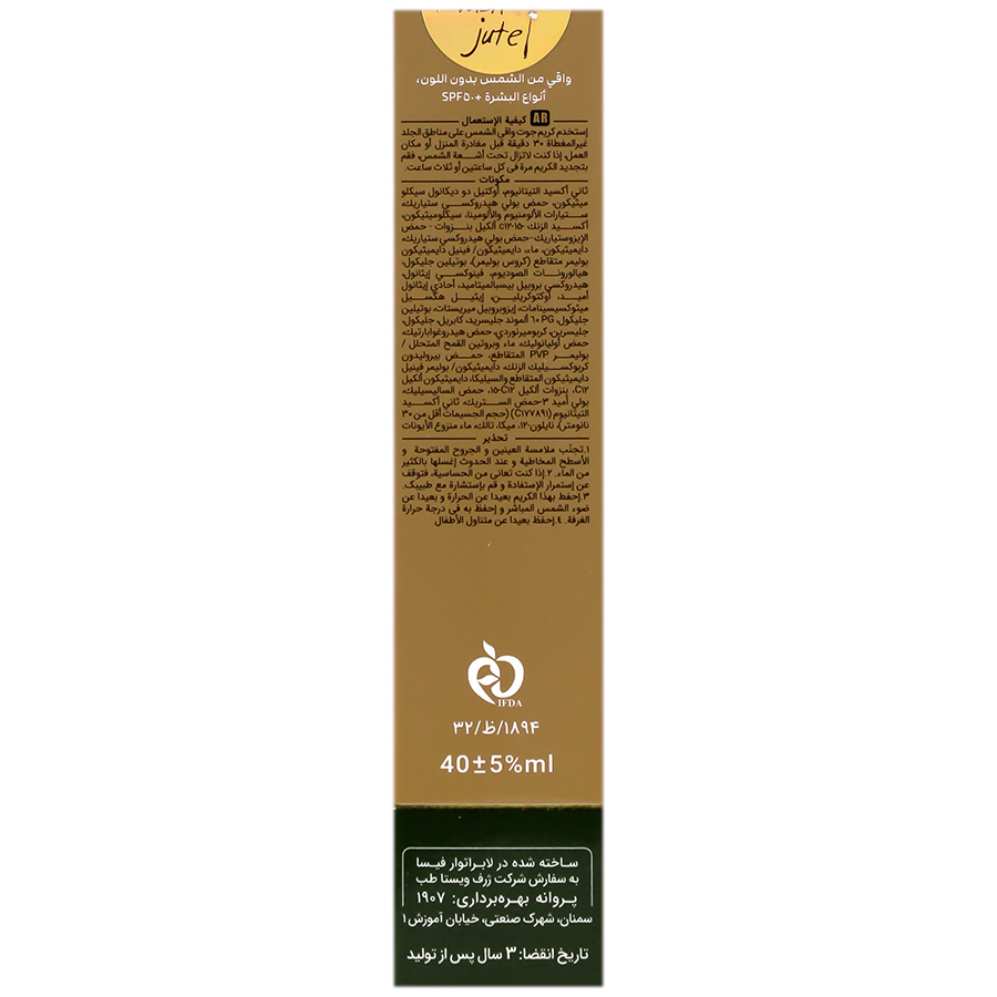 کرم ضد آفتاب ژوت SPF50