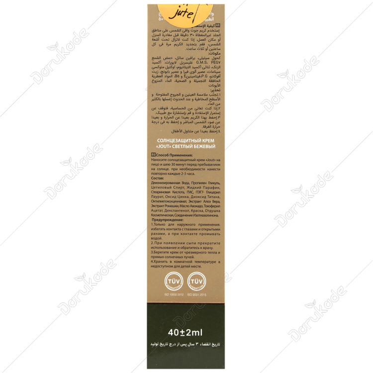 کرم ضد آفتاب ژوت SPF50