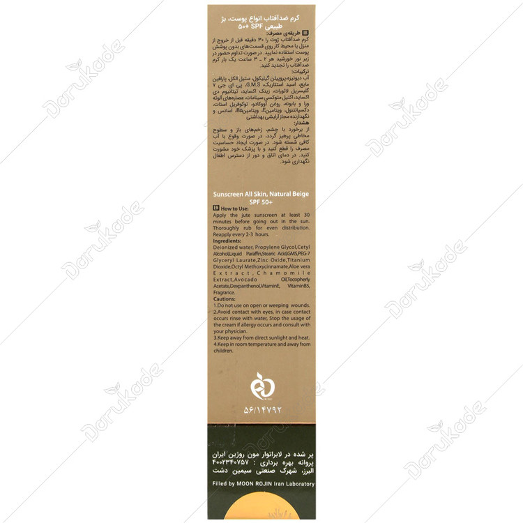 کرم ضد آفتاب ژوت SPF50