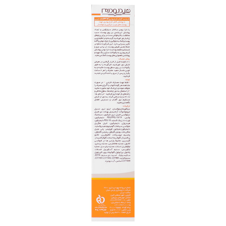 کرم ضد آفتاب کرم پودری 2 در 1 SPF50