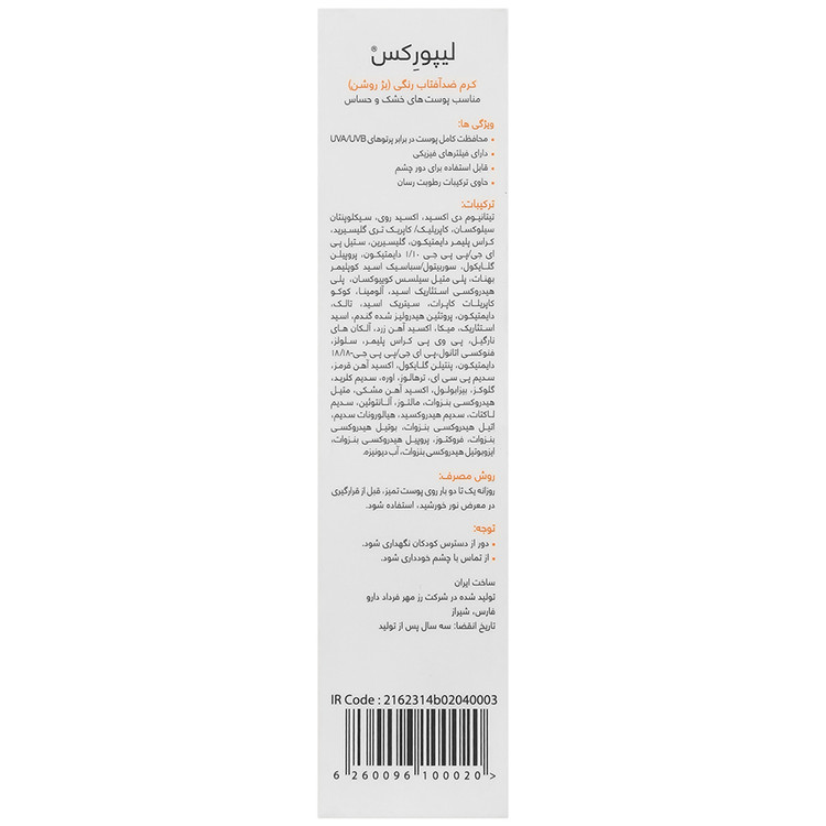 کرم ضد آفتاب SPF50 پوست خشک و حساس