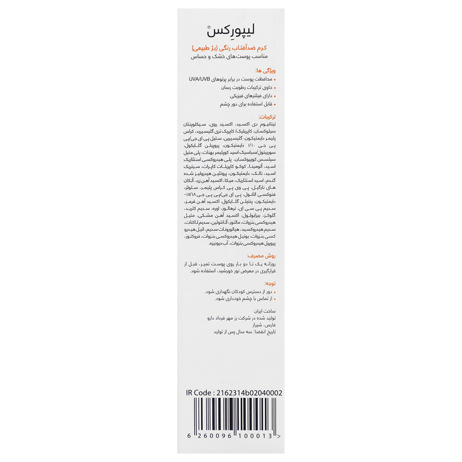 کرم ضد آفتاب SPF50 پوست خشک و حساس
