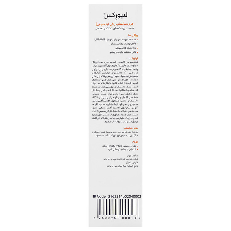 کرم ضد آفتاب SPF50 پوست خشک و حساس