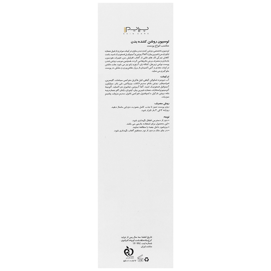 لوسیون روشن کننده بدن