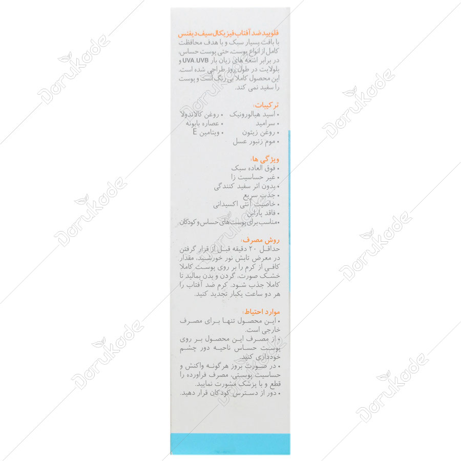 فلوئید ضد آفتاب فیزیکال سیف دیفنس