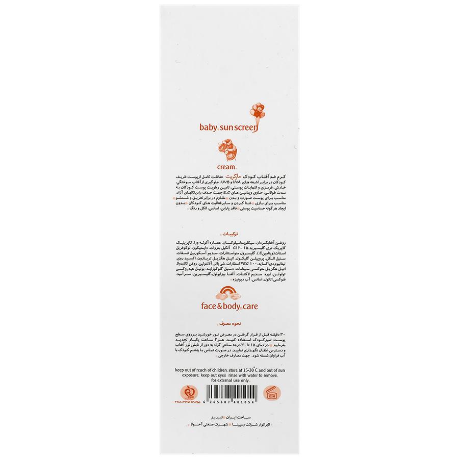 کرم ضد آفتاب کودک مارگریت SPF50