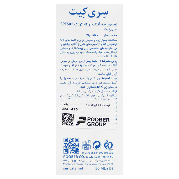 لوسیون ضد آفتاب روزانه کودک SPF50