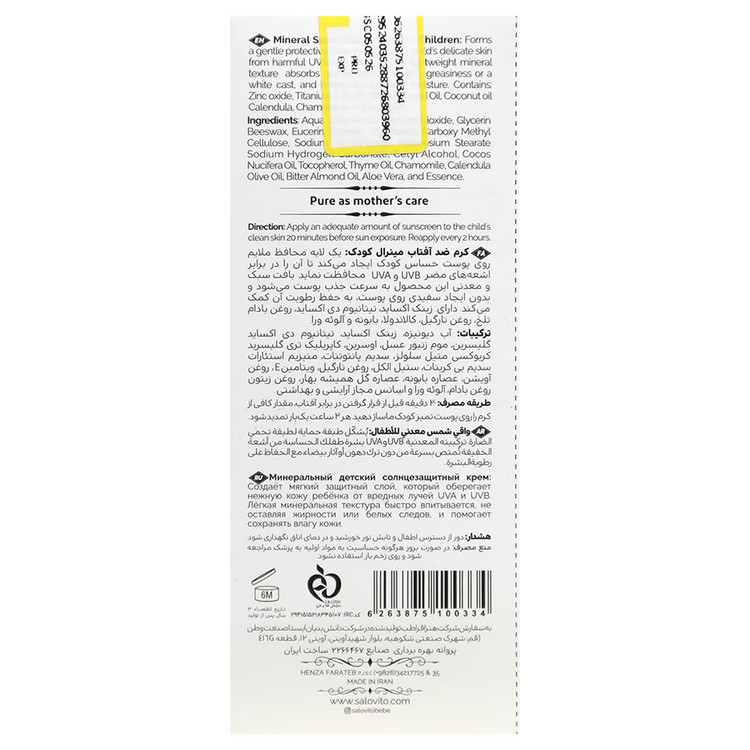کرم ضد آفتاب مینرال کودک SPF30